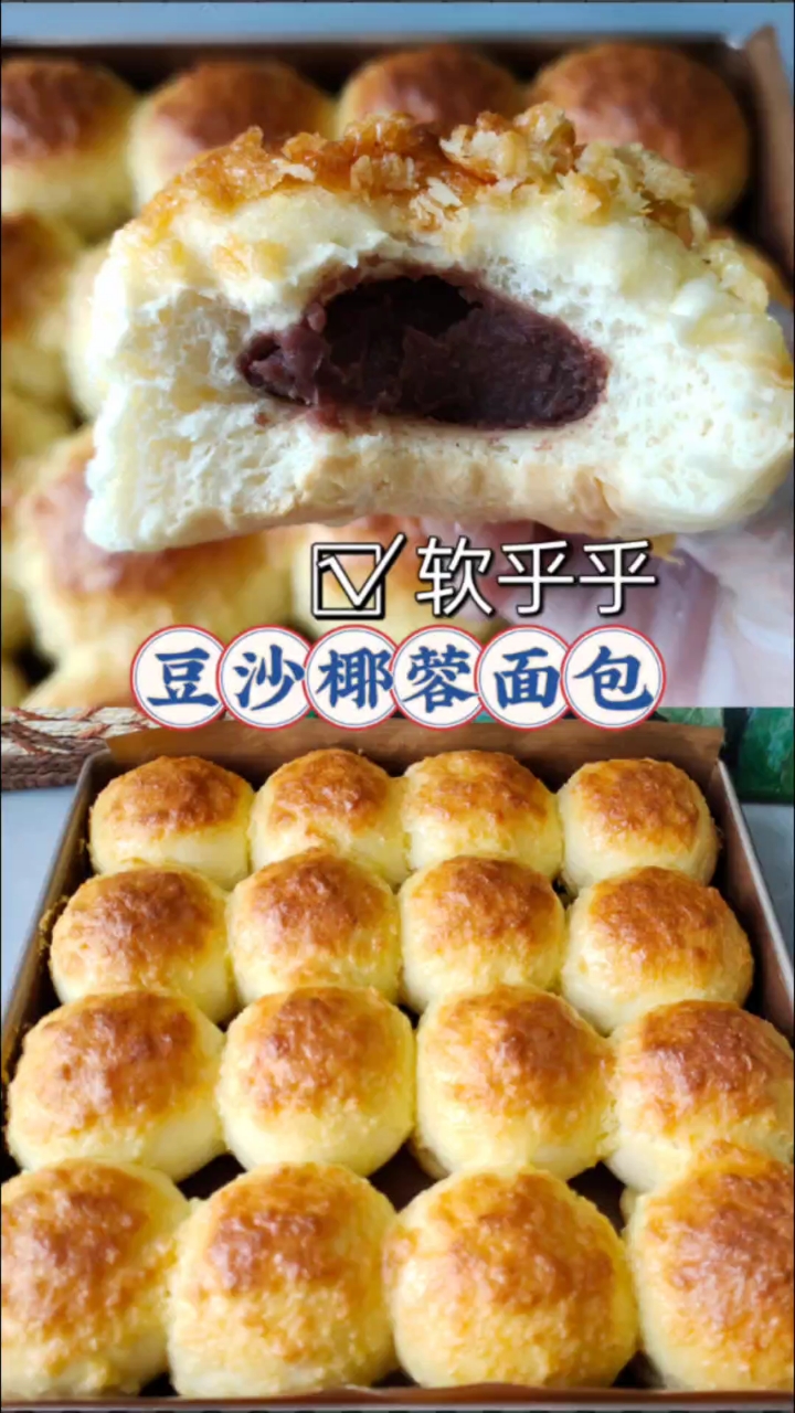 软乎乎的豆沙椰蓉面包