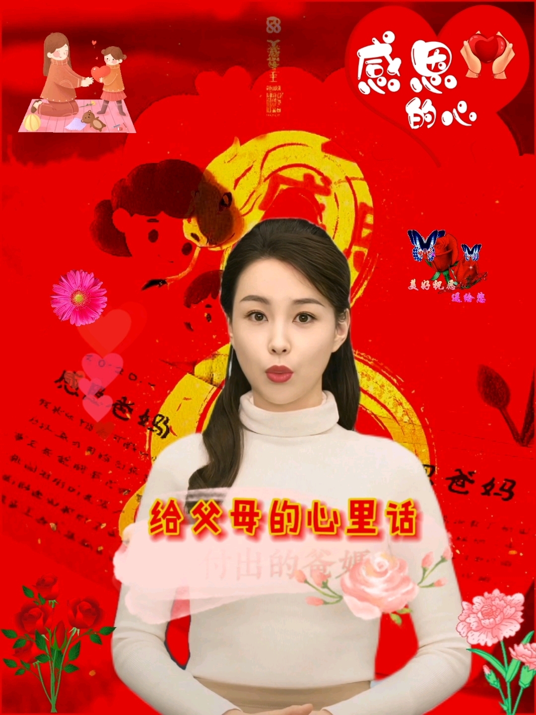 跟爸爸妈妈说说心里话