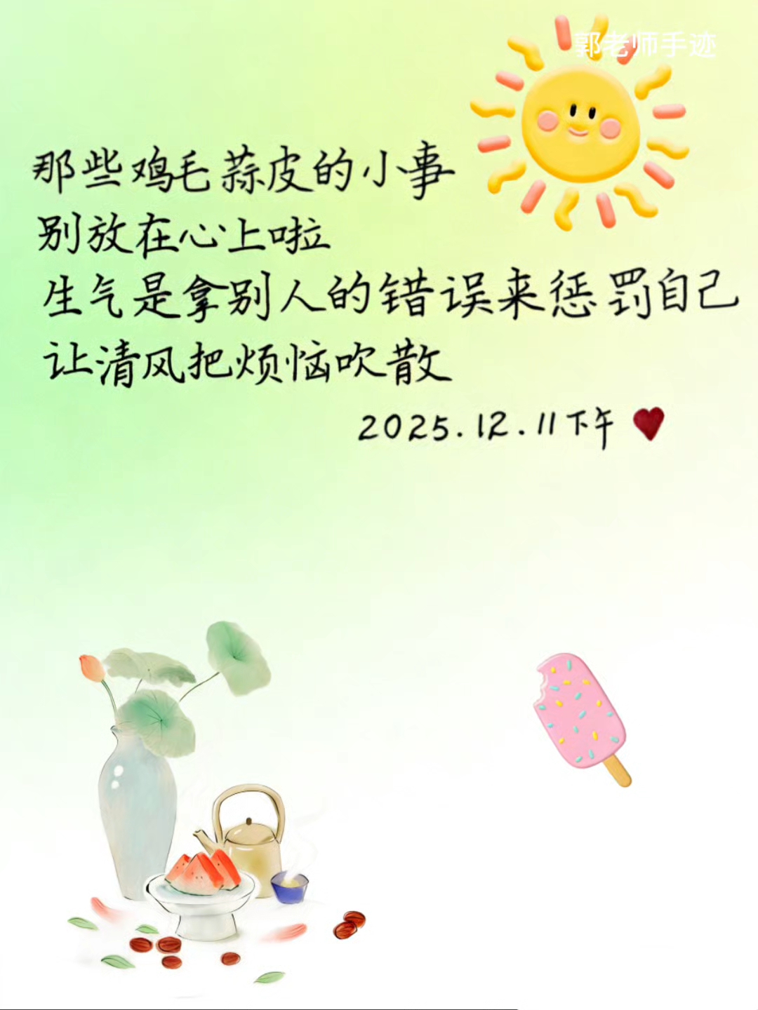 生气是拿别人的错误来惩罚自己#人生感悟 #心灵鸡汤 #治愈
