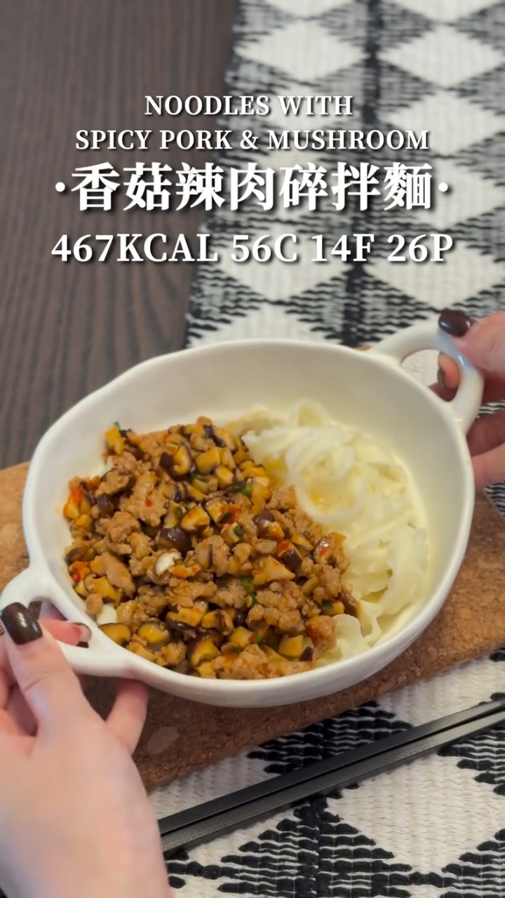 香菇辣肉碎拌面|超满足一餐,不超过500卡~