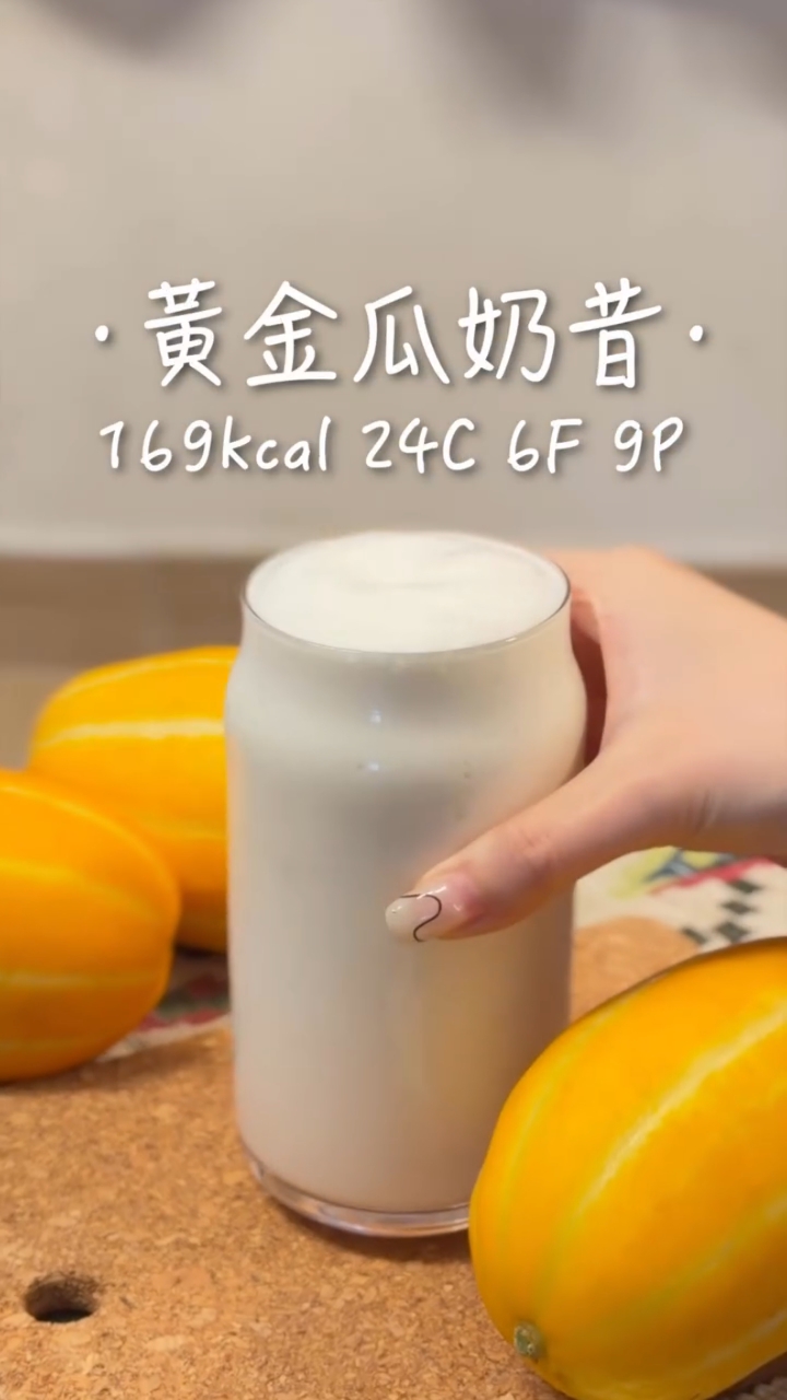 黄金瓜奶昔|低卡路里饮品