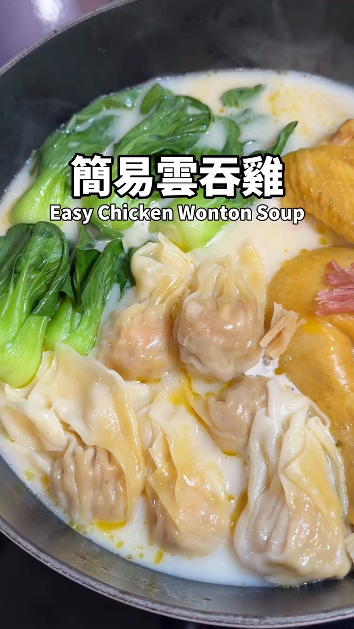 『简易云吞鸡』家常一锅快煮,菜肉汤齐活!
