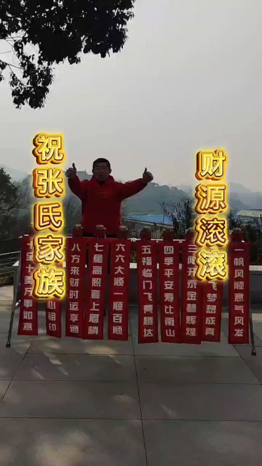 #鲤鱼跳龙门!祝张氏家族!洪福齐天,财源滚滚。