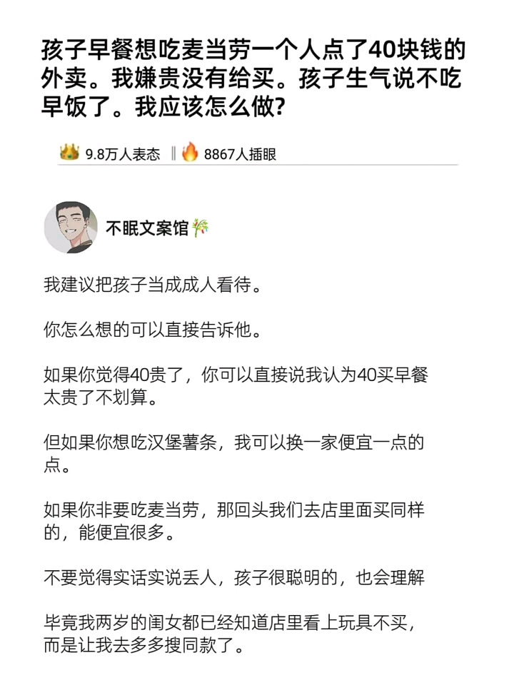 孩子早餐想吃麦当劳一个人点了40块钱的外卖。我嫌贵没有给买。