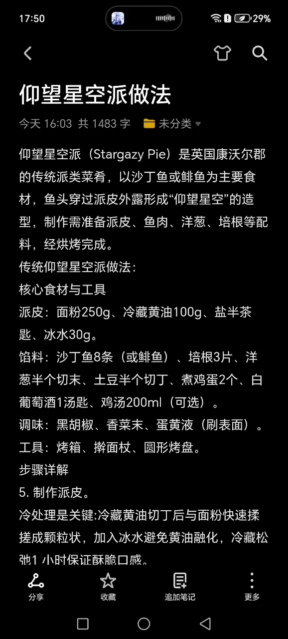 仰望星空派做法～(最后有彩蛋哦)