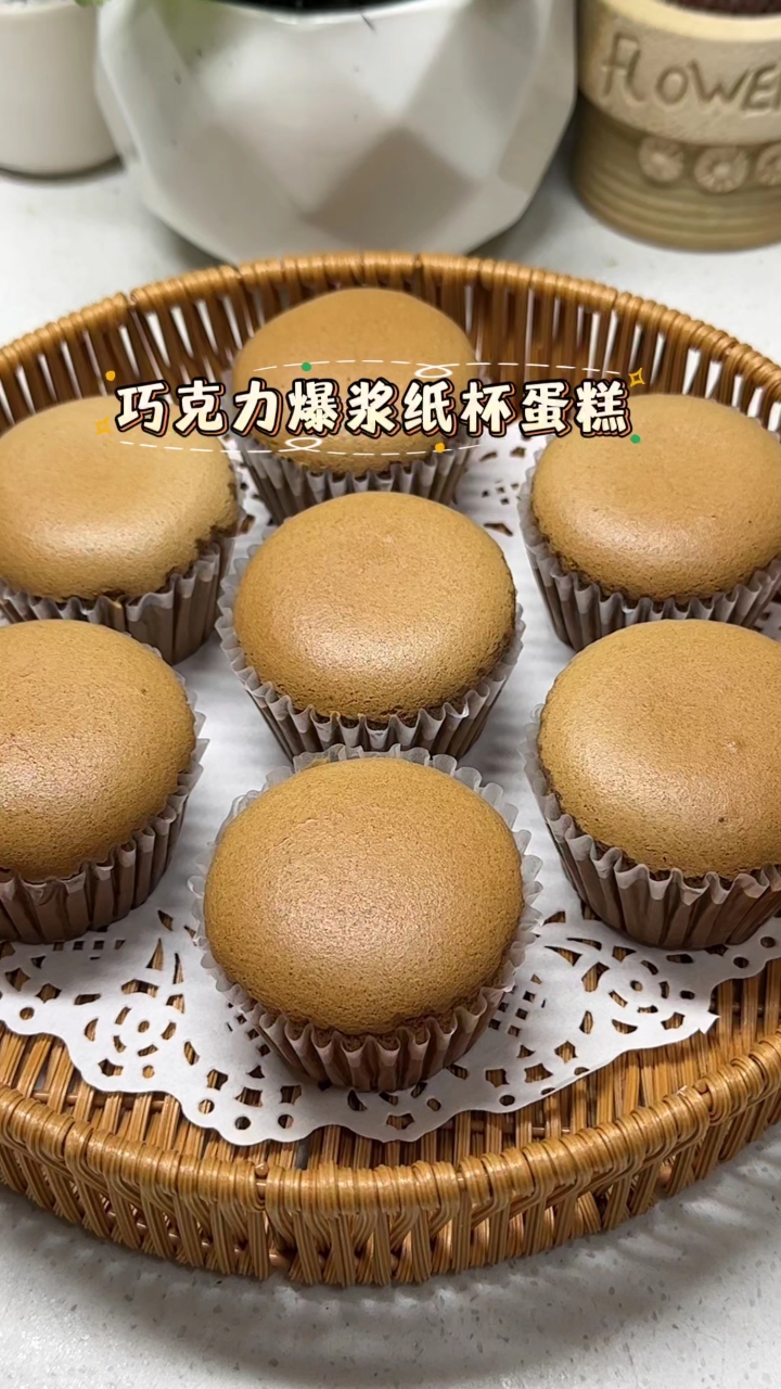 巧克力爆浆纸杯蛋糕教程“艾特你身边那个‘手残党’，
