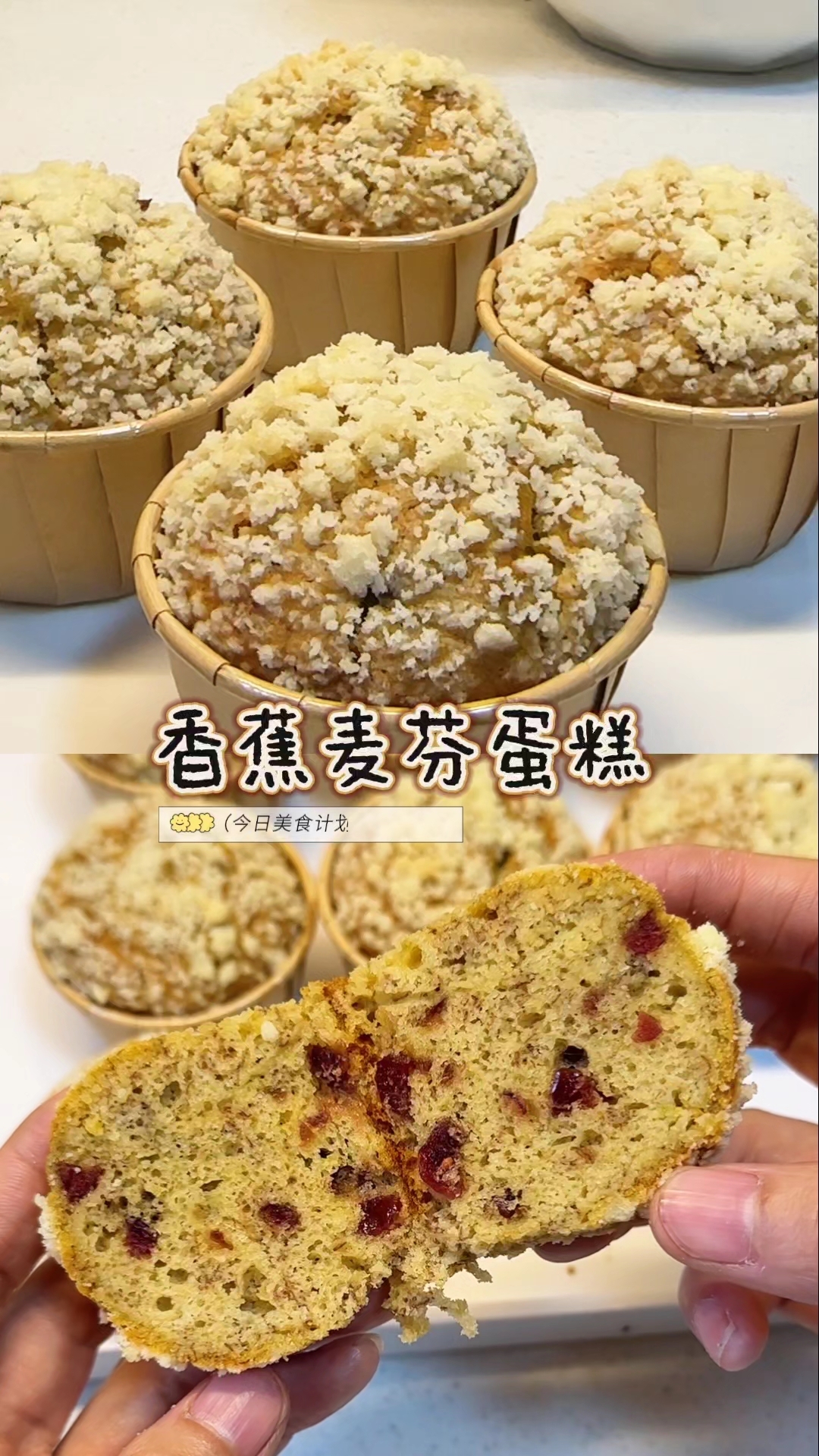 没什么比下雨天,烤香蕉麦芬更治愈的事了#香蕉麦芬蛋糕