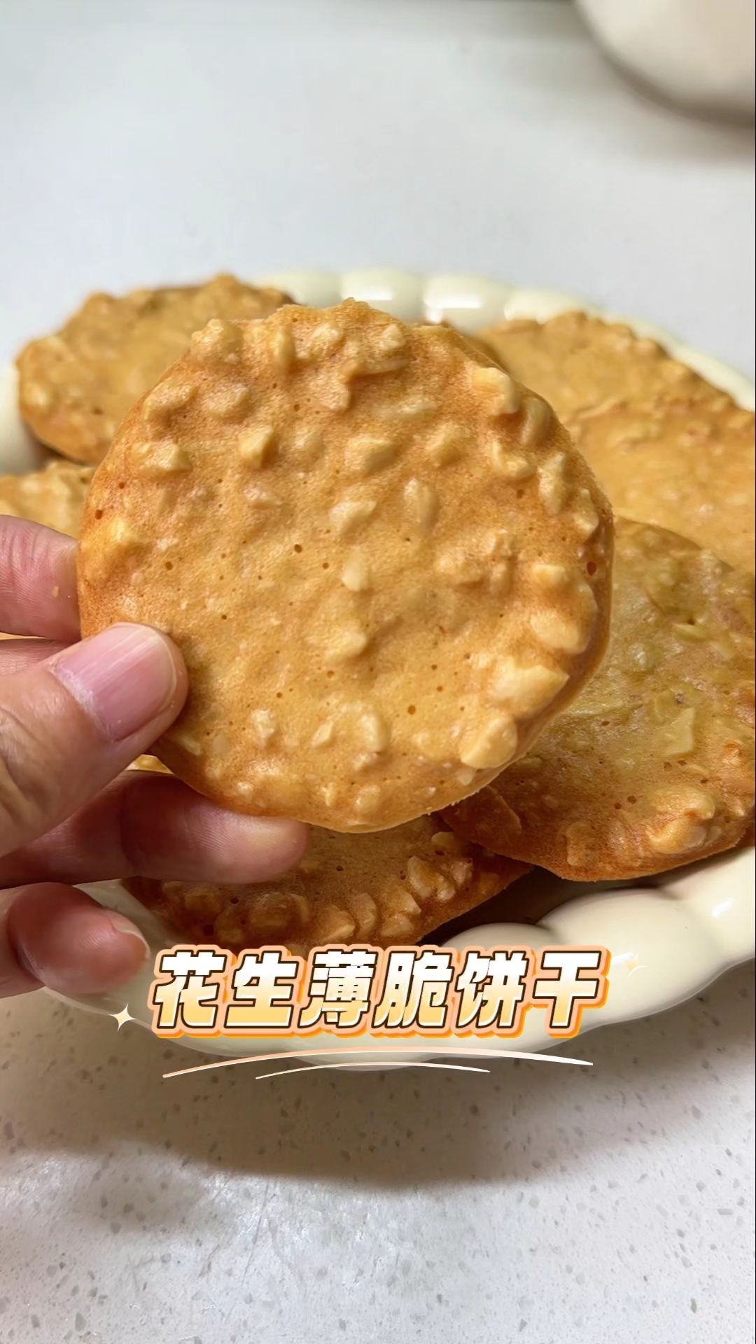 一口香脆,花生巨多的薄脆饼干,做法巨简单,搅一搅就能成功!”