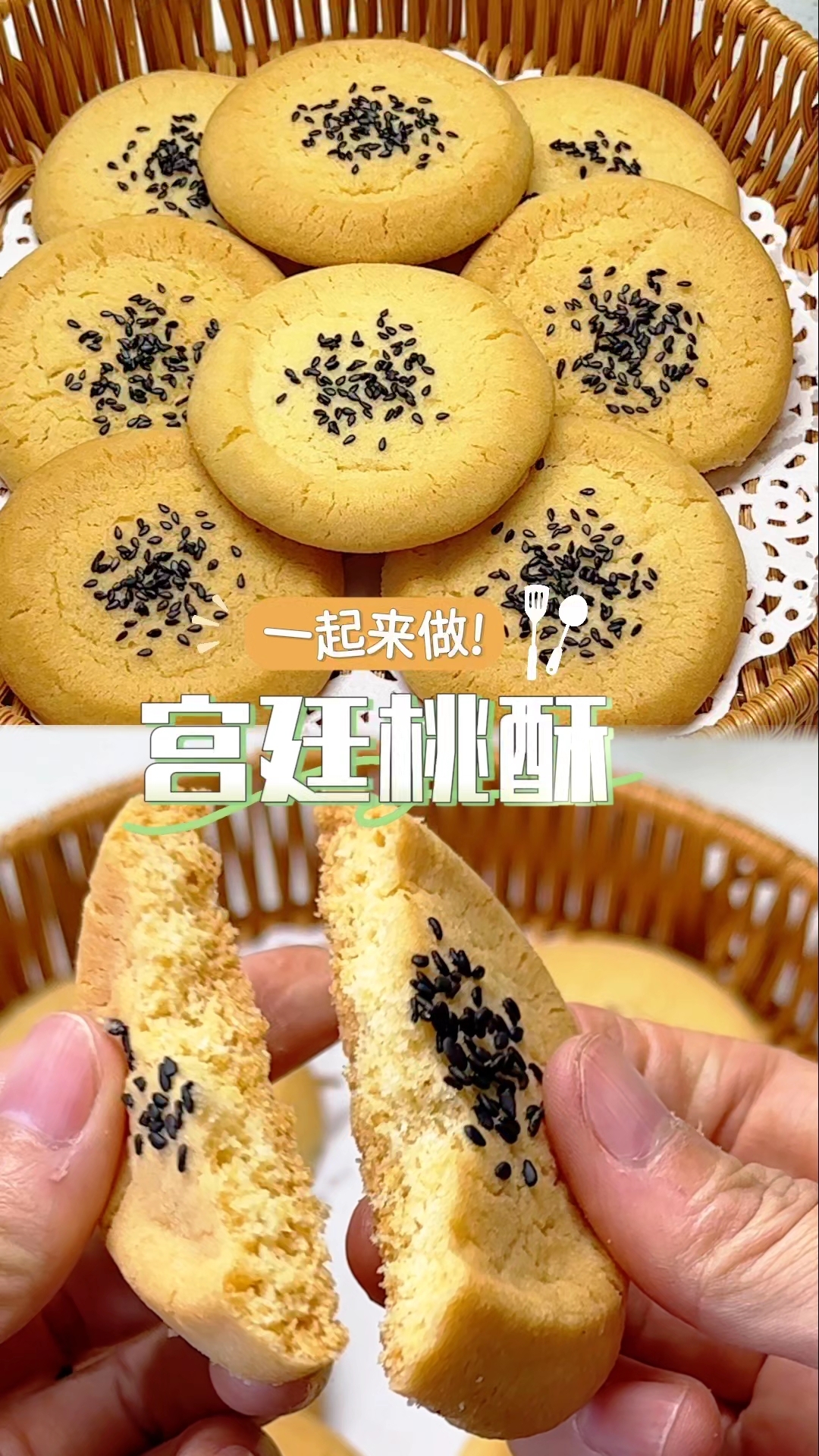 酥到掉渣的宫廷桃酥教程,搅一搅拌一拌就能成功!