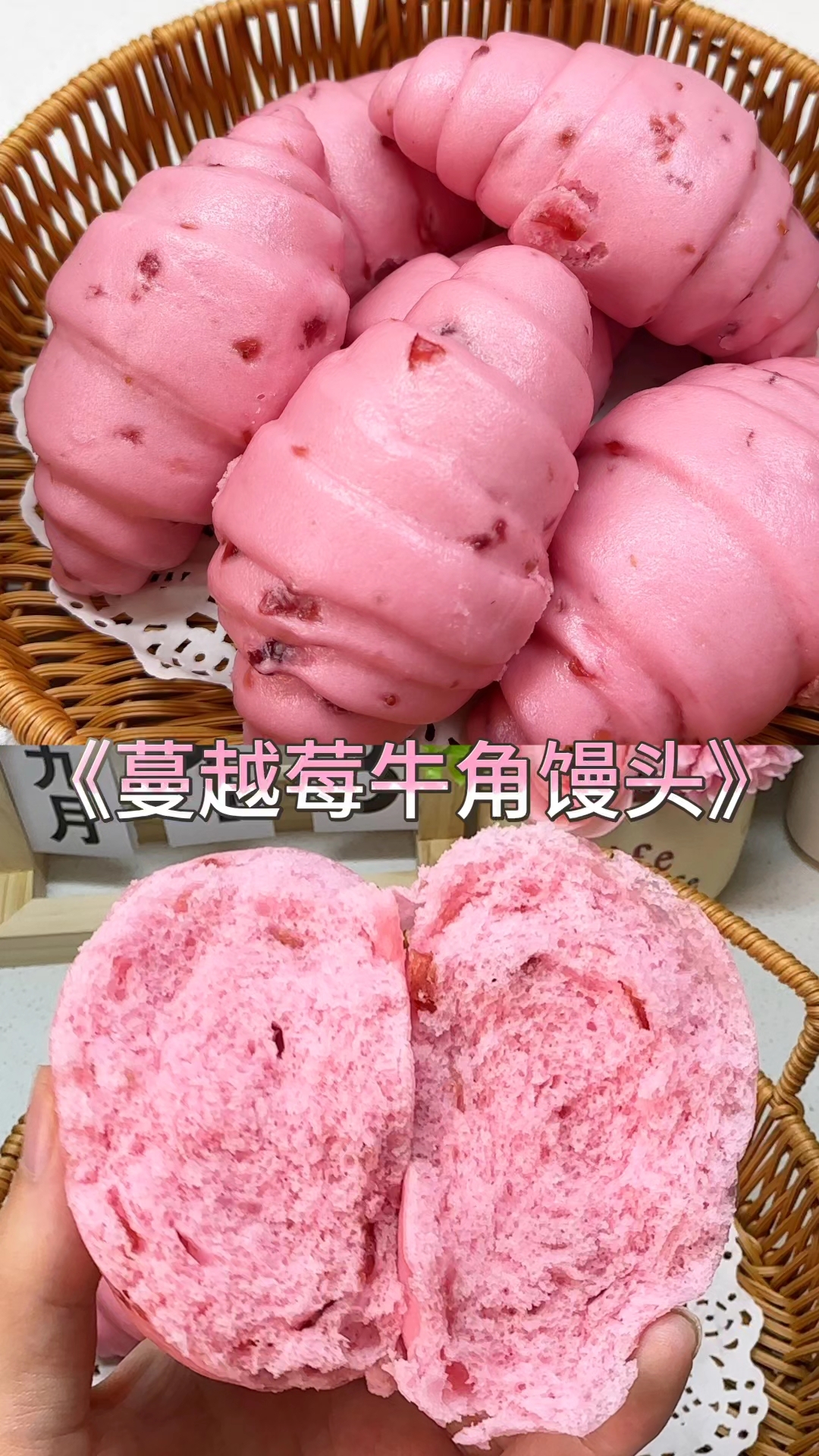 一次发酵就成功!酸甜松软!蔓越莓牛角馒头