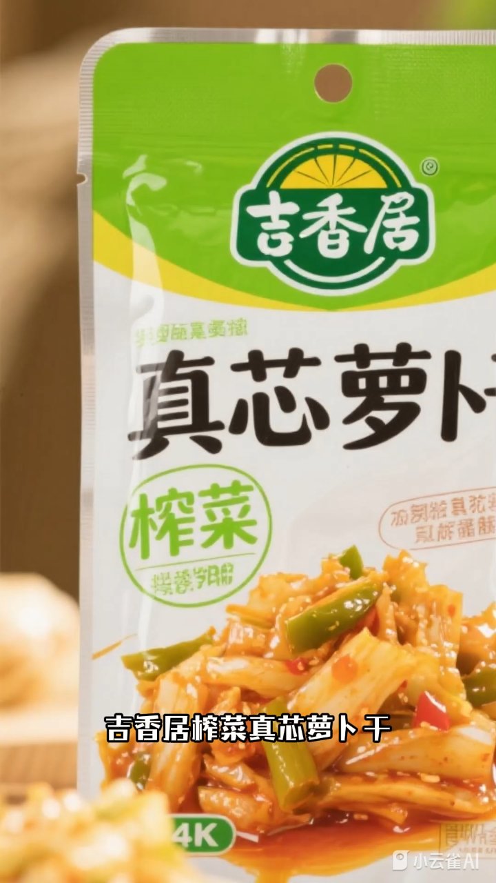 吉香居榨菜