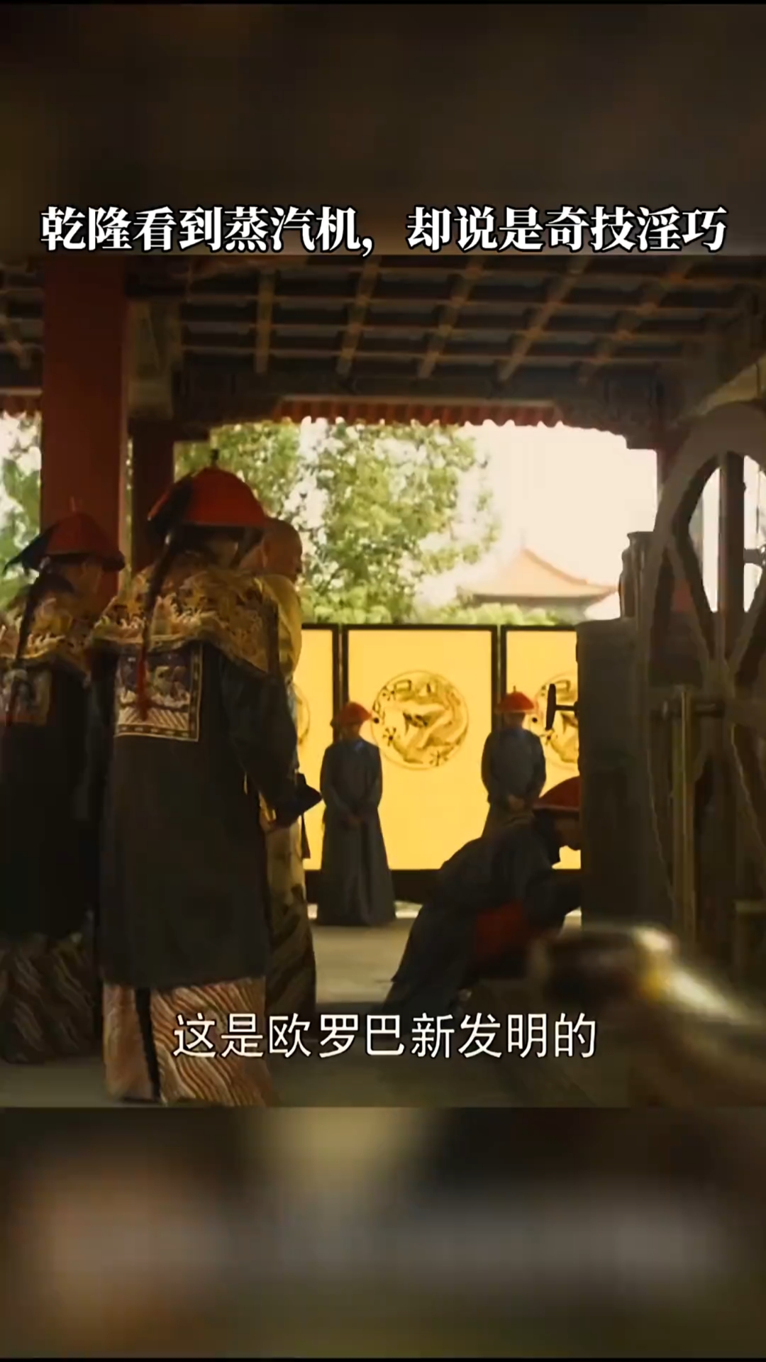 乾隆看到蒸汽机,并不觉得惊讶,反而用中国一千多年以前的木牛流