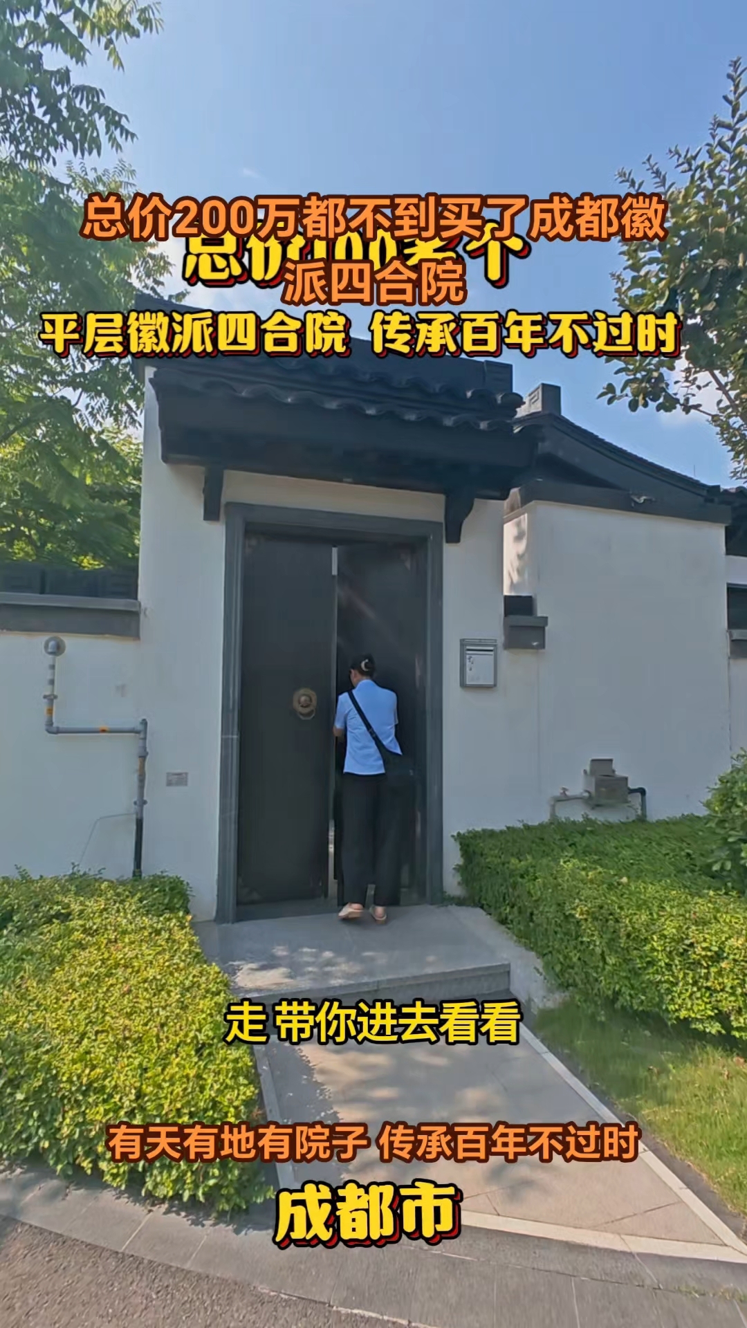 平层四合院,有天有地有院子,传承百年不过时#实景拍摄带你看房