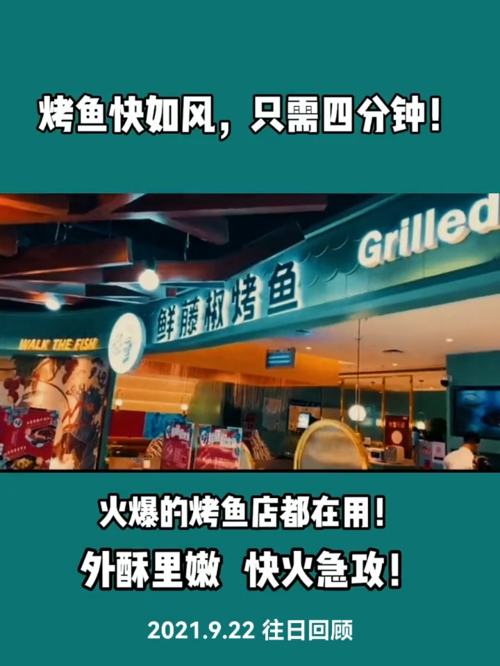 连锁烤鱼店都在用的烤鱼炉烤鱼电烤箱