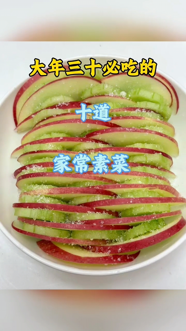九年三斗必吃的家常素菜，这道真绝了 #家常菜 #简单家常菜