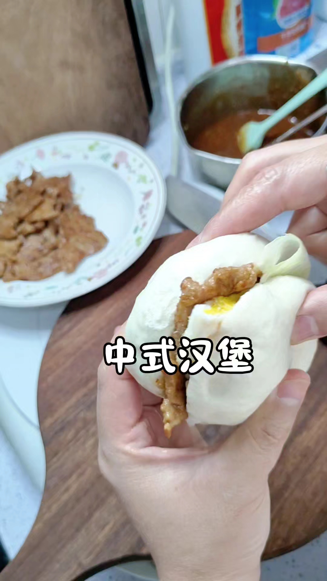 自己做了中式汉堡 太香了,做法简单