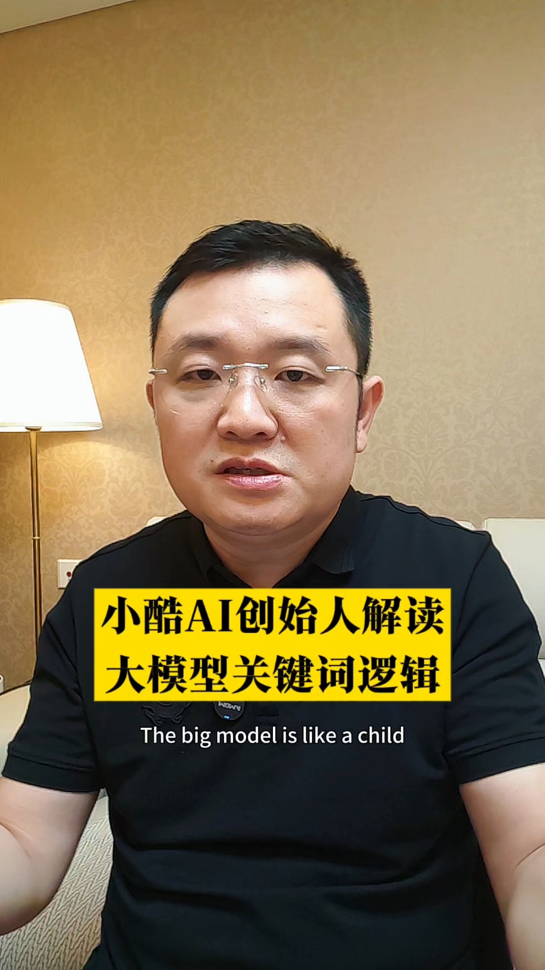 小酷AI创始人杨大伟直播解读:大模型搜索优化的关键词逻辑