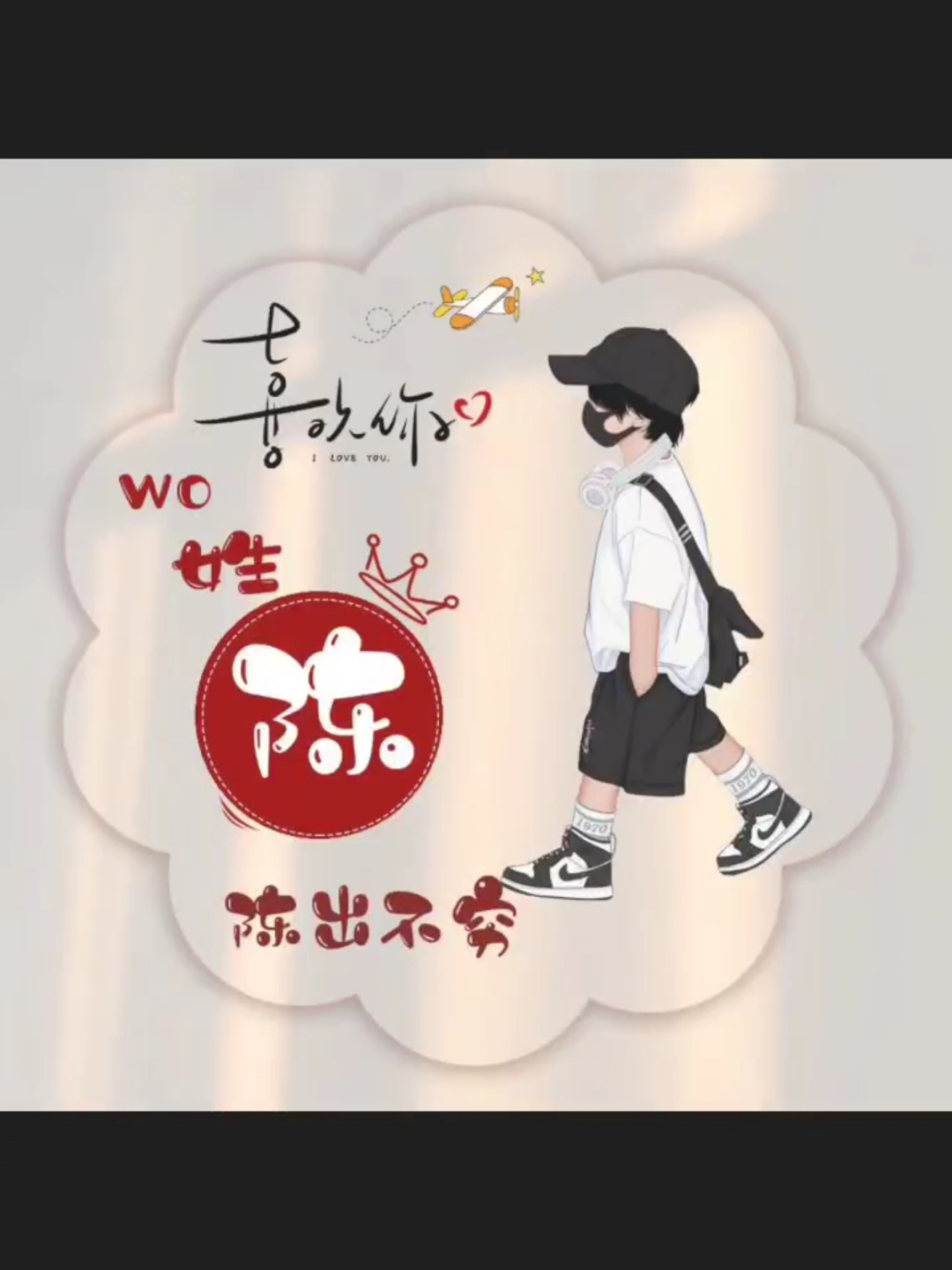 姓氏头像看看有没有你的