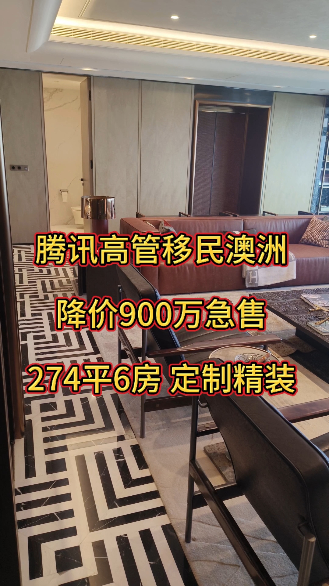 腾讯高管移民澳洲,福田的房子急售。