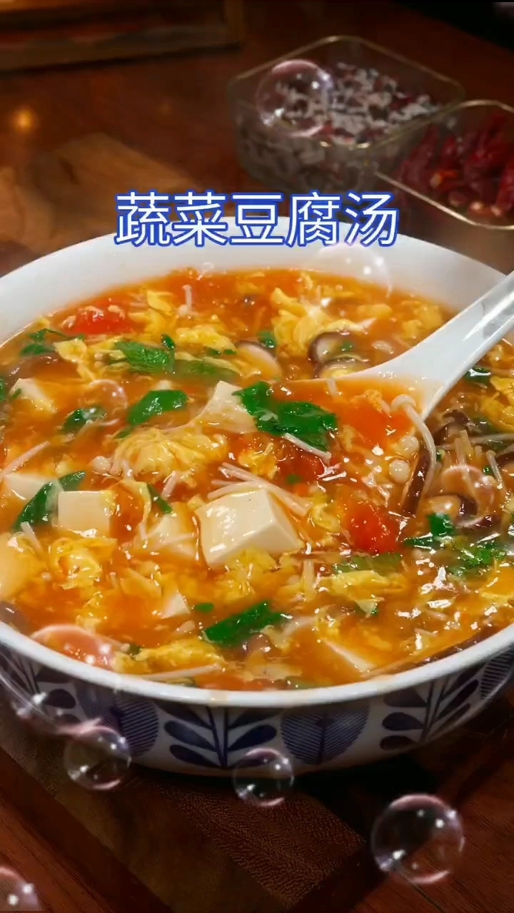 蔬菜豆腐汤的做法