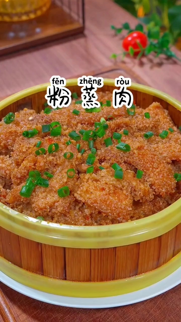 粉蒸肉