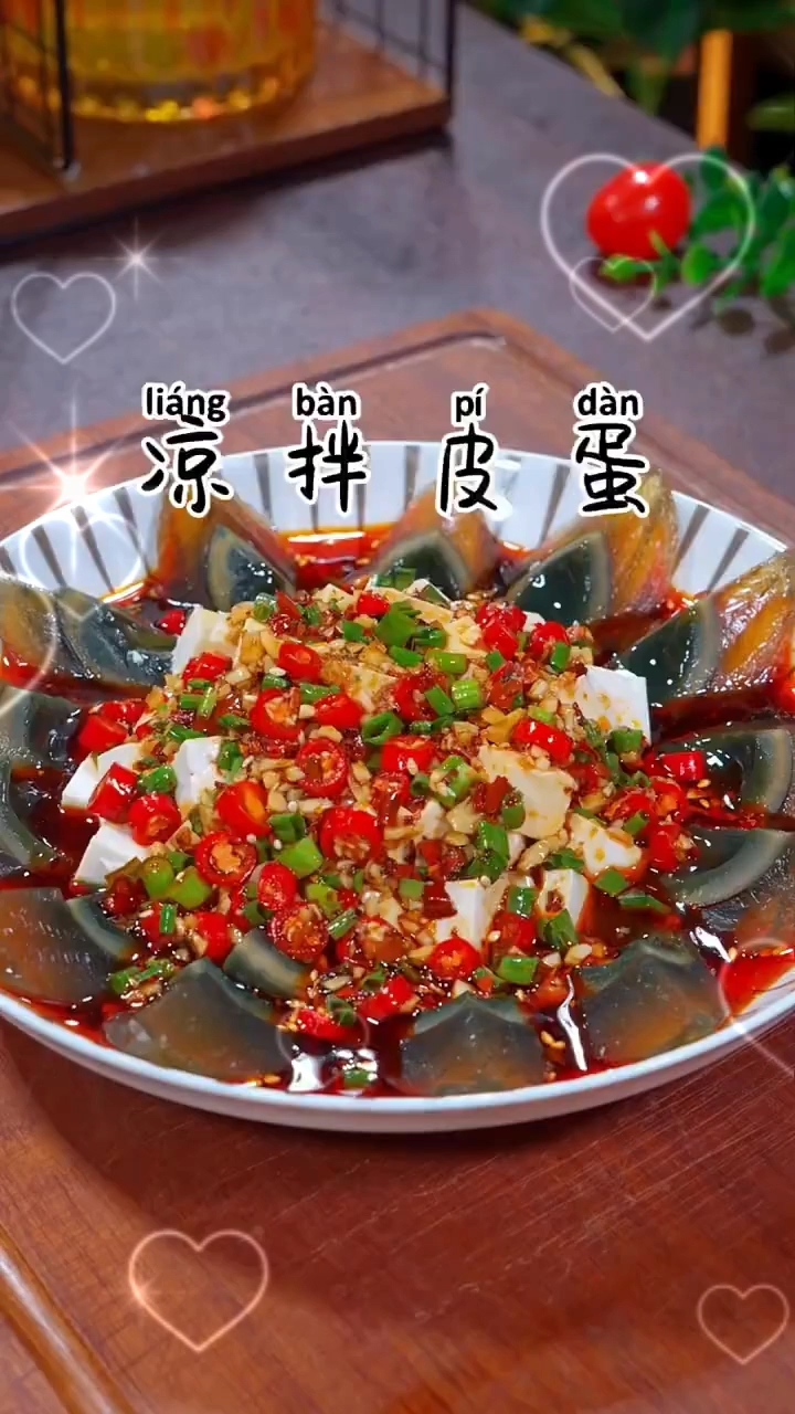 凉拌皮蛋