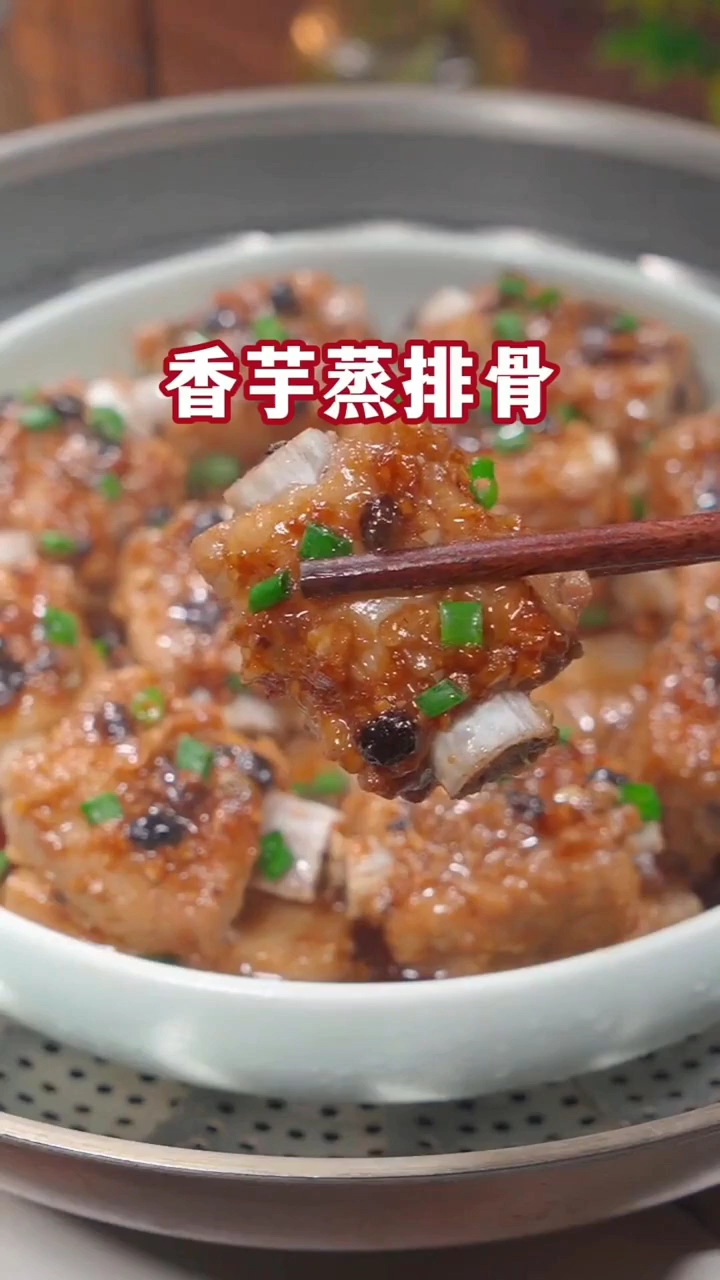 香芋蒸排骨