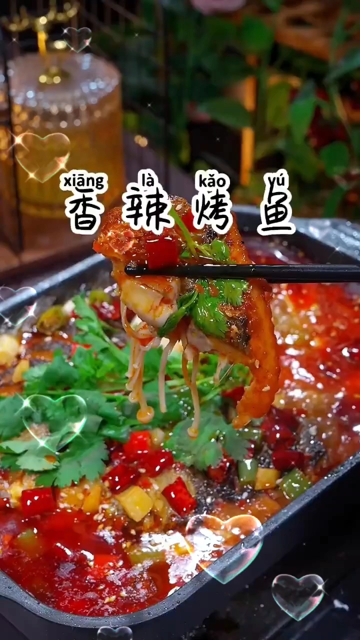 香辣烤鱼的做法