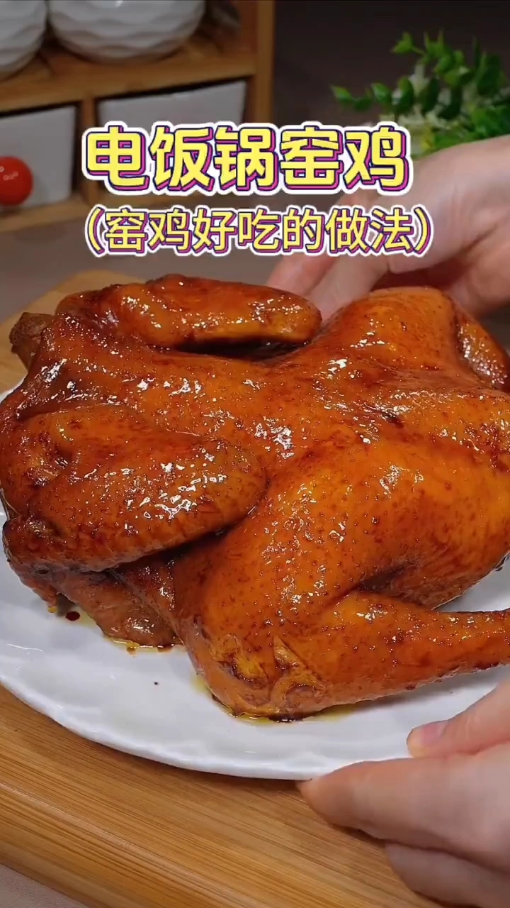 整鸡的做法