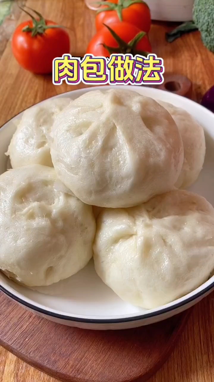 肉包的做法