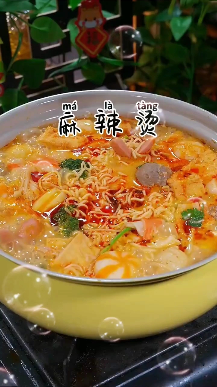 麻辣烫