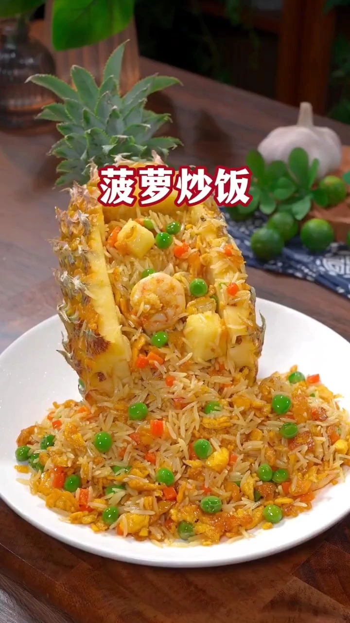 菠萝炒饭