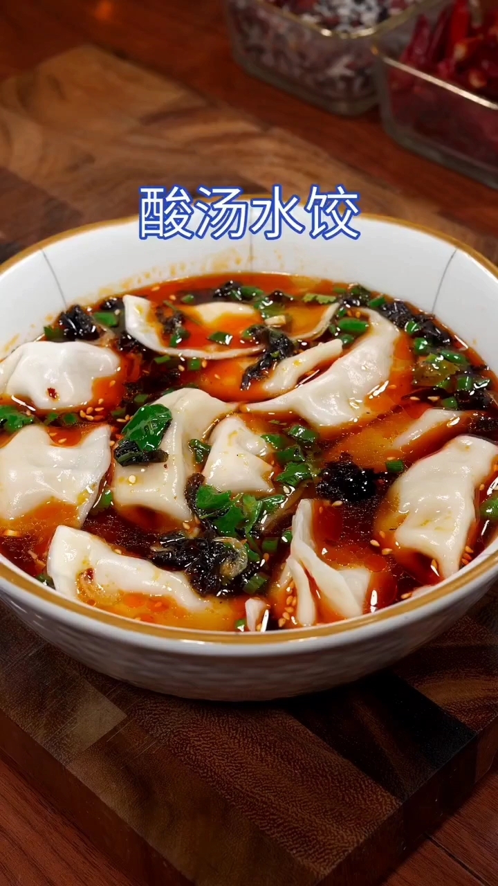 酸汤水饺的做法