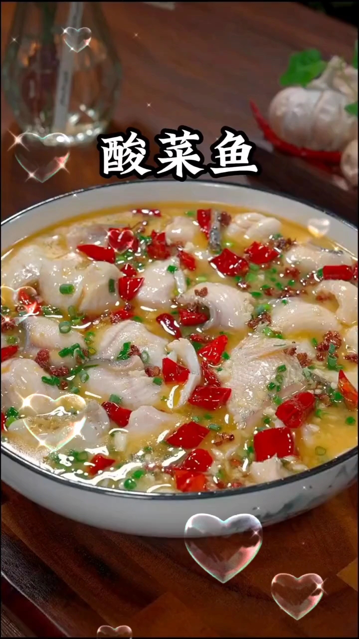 酸菜鱼的做法