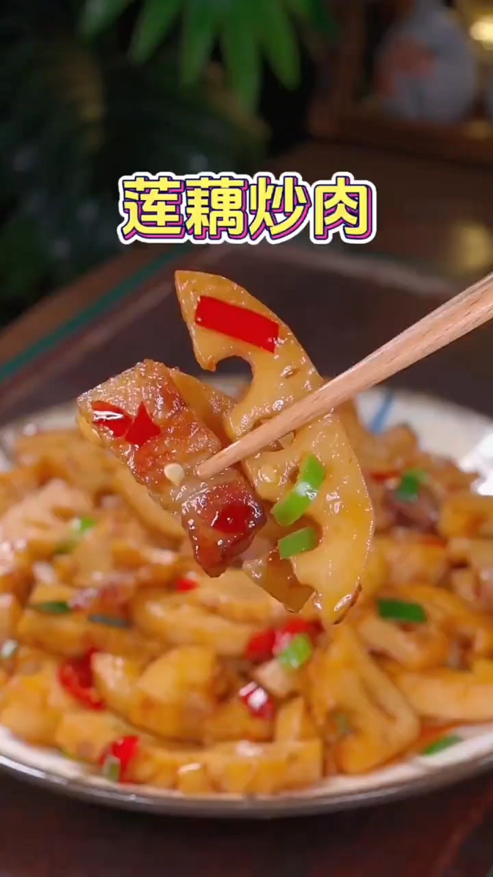 莲藕炒肉的做法