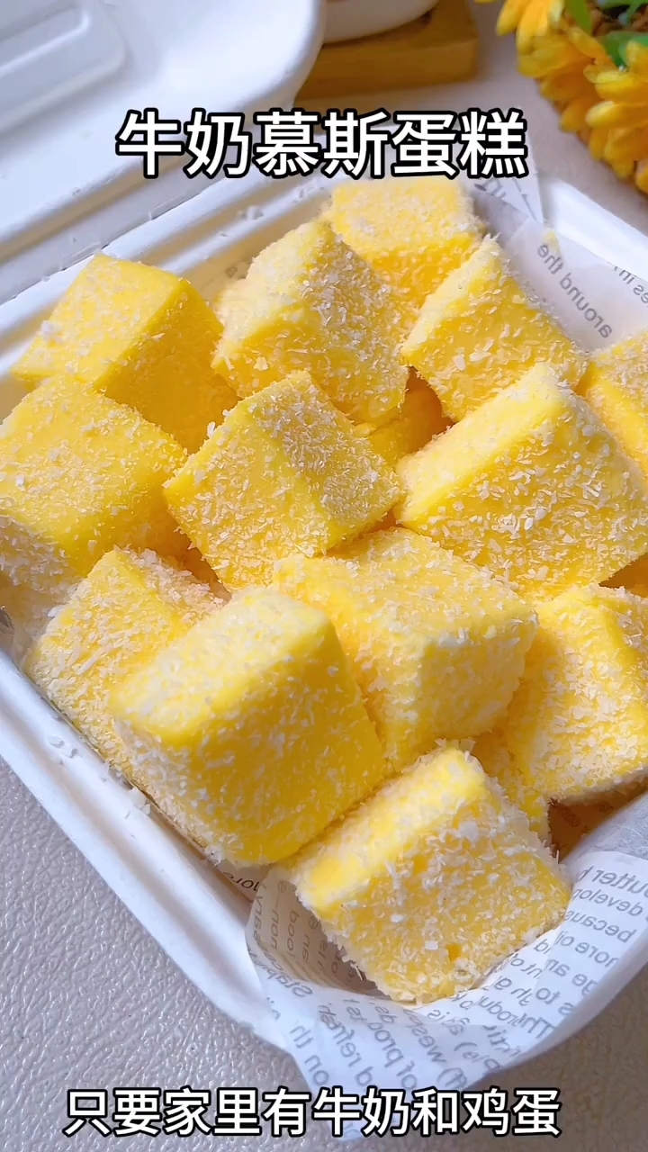牛奶蛋糕