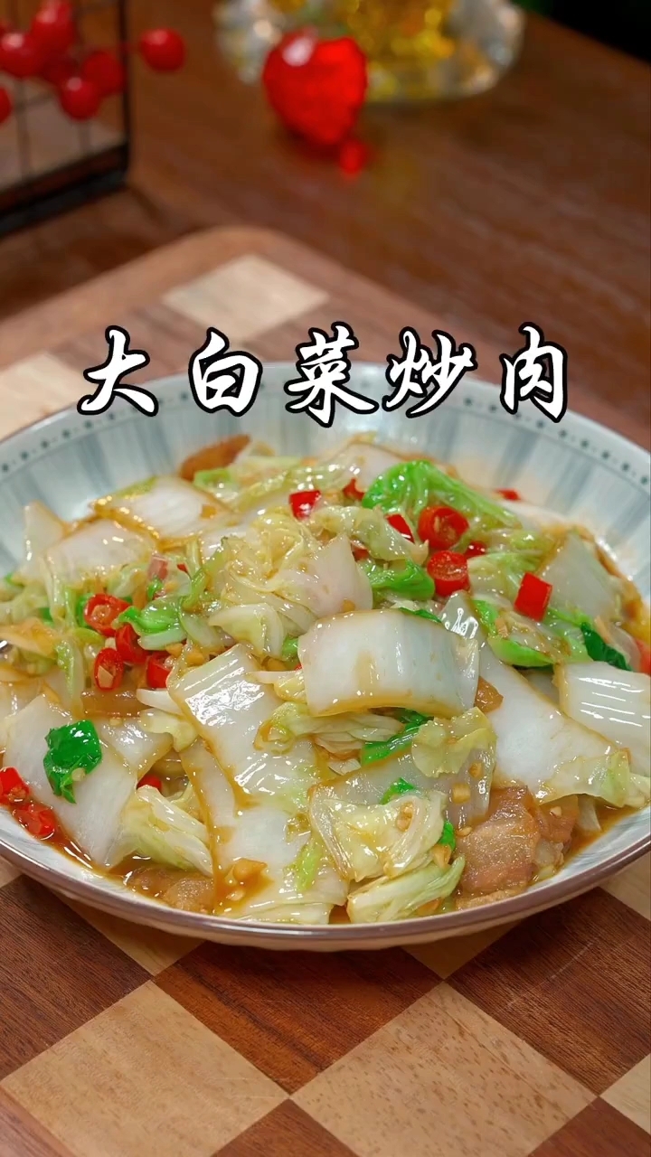 大白菜炒肉