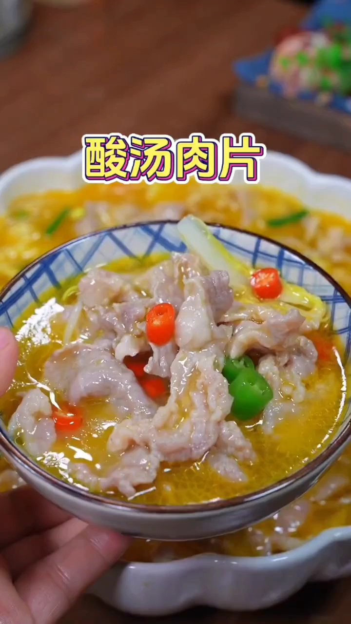 酸汤肉片的做法