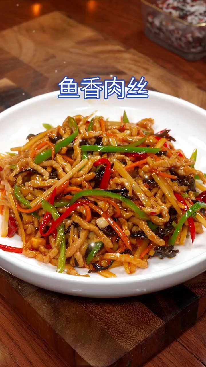 鱼香肉丝的做法