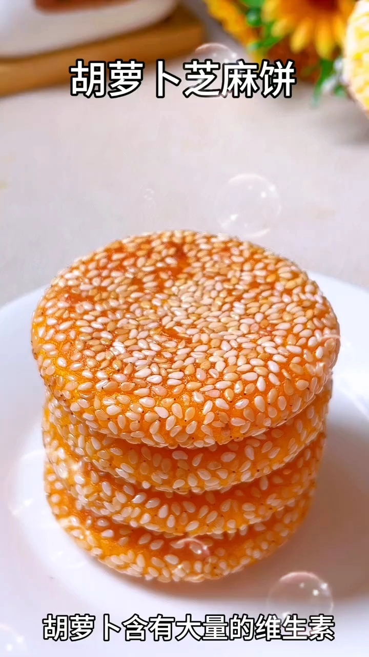 好吃的芝麻饼做法