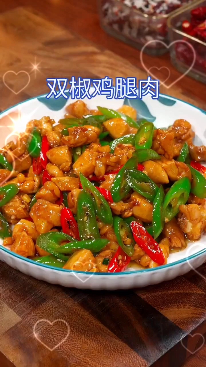 双椒鸡腿的做法