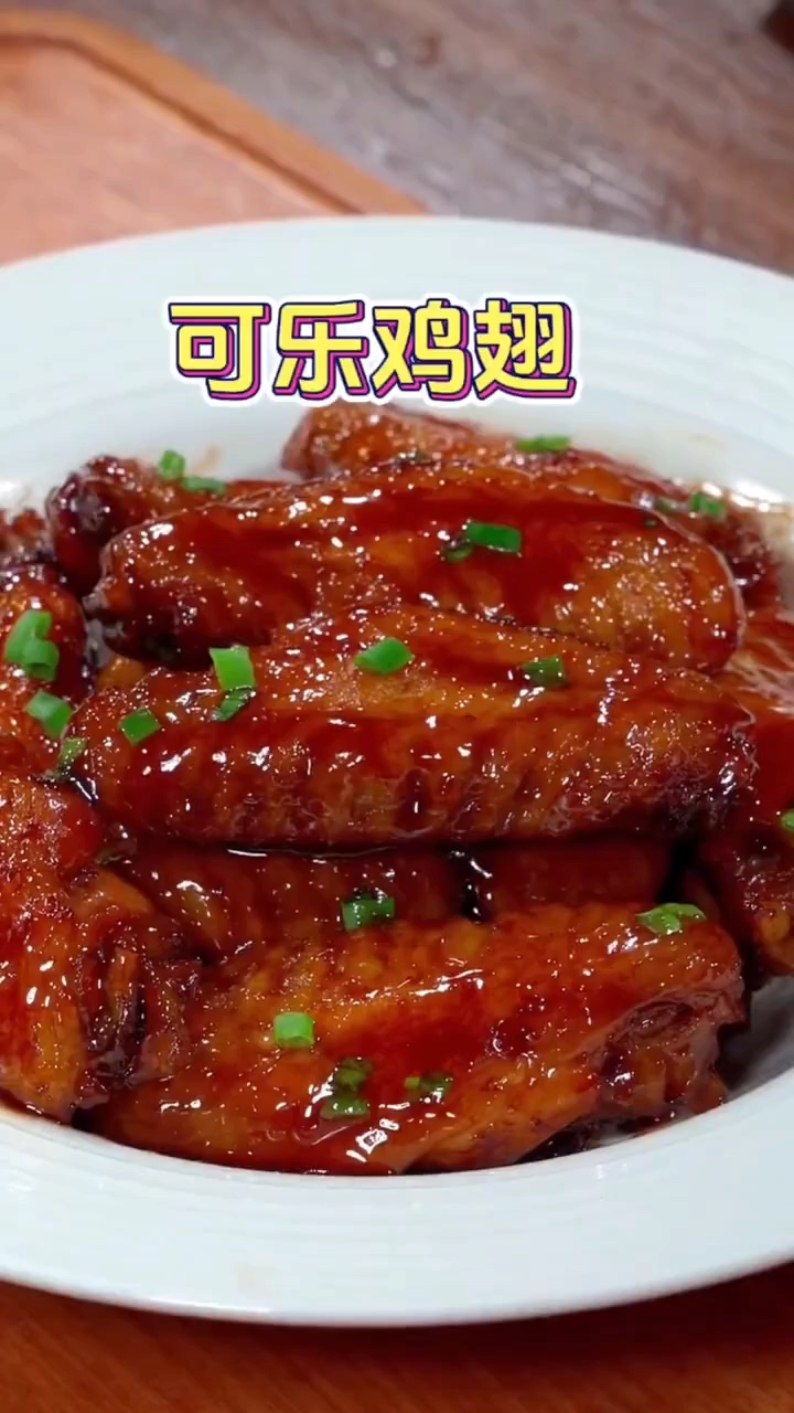 可乐鸡翅的做法