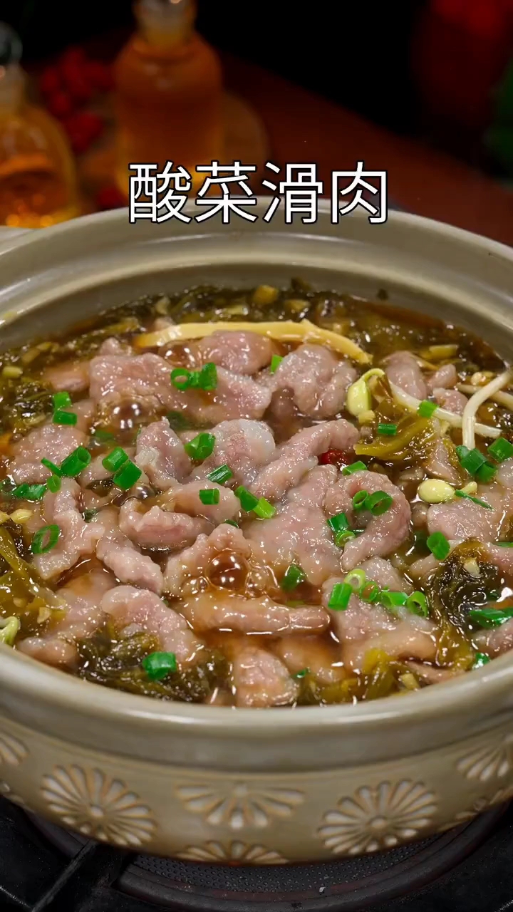 酸菜滑肉