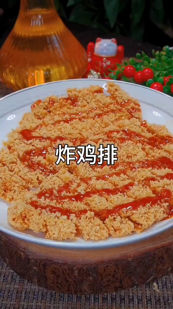 炸鸡排