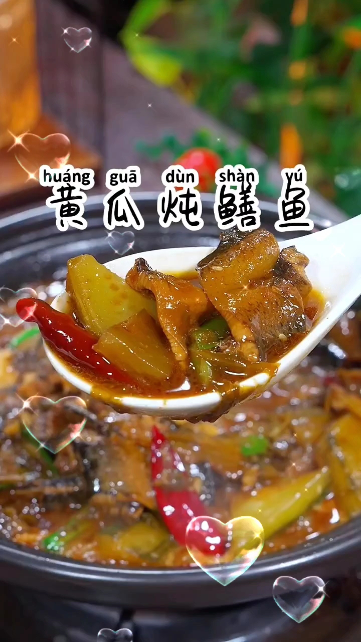 鳝鱼的做法