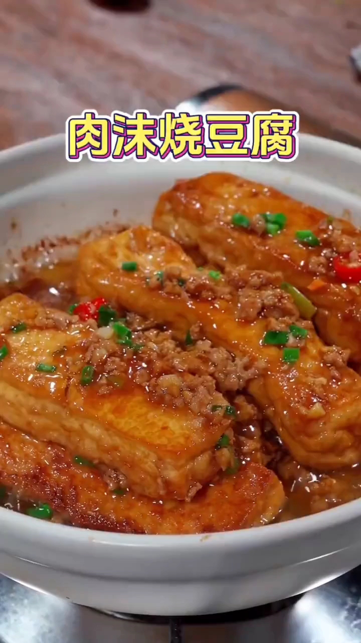肉沫烧豆腐的做法
