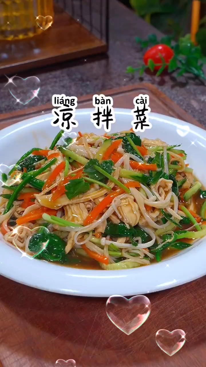凉拌菜
