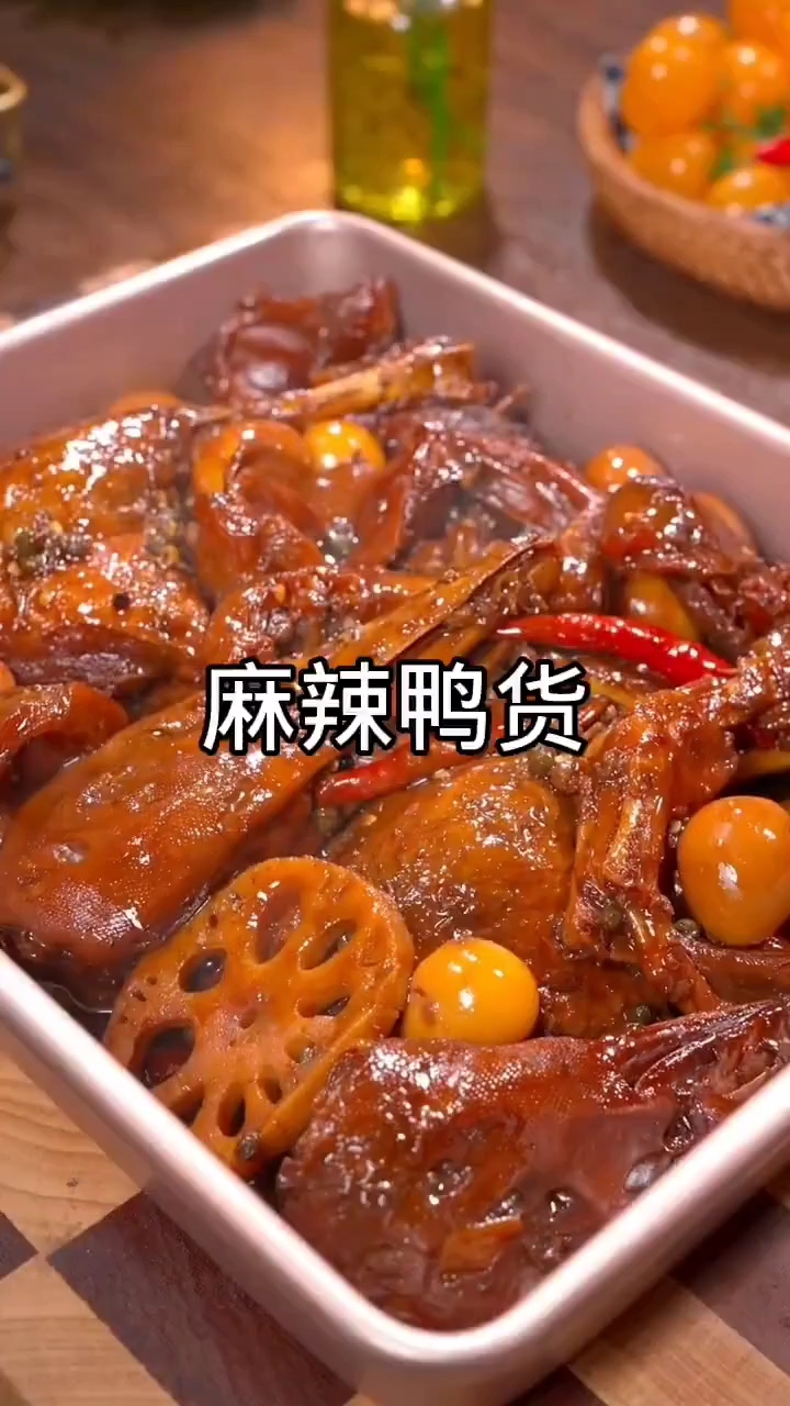 麻辣鸭的做法
