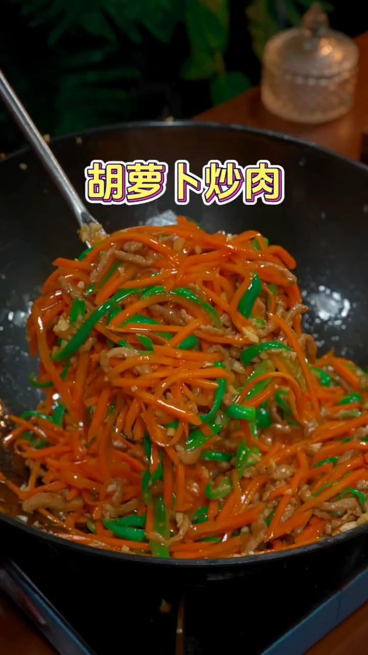 胡萝卜炒肉的做法