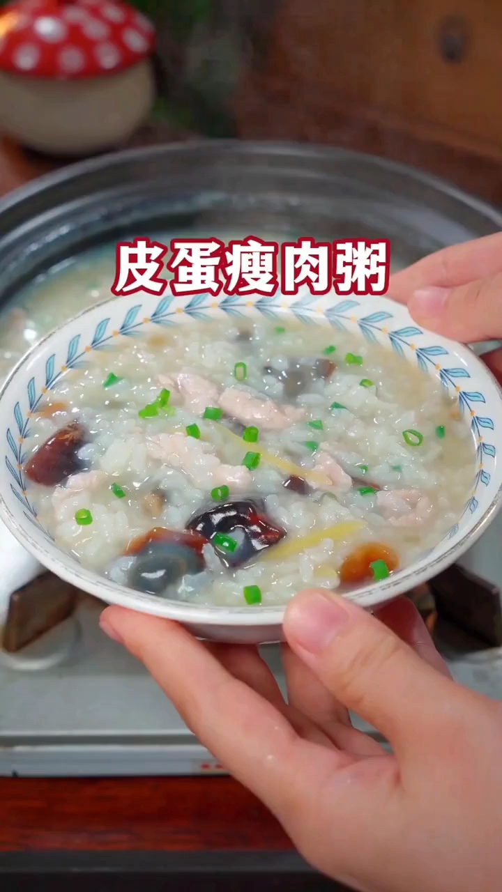 皮蛋瘦肉粥